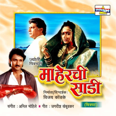 Aaj Laxmicha Rup MP3 Song Download by Uttara Kelkar (Maherchi Sadi)| Listen Aaj Laxmicha Rup Marathi Song Free Online