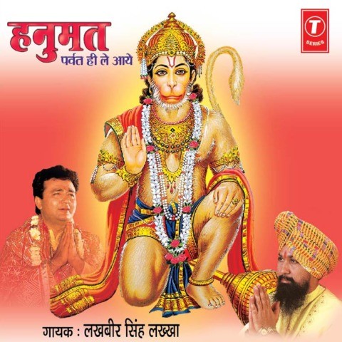 Hanuman ji all mp3 song download lakhbir Singh lakkha