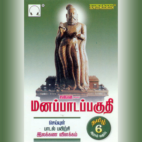 Oli Padaitha Kanninai Lyrics Tamil Pdf Free