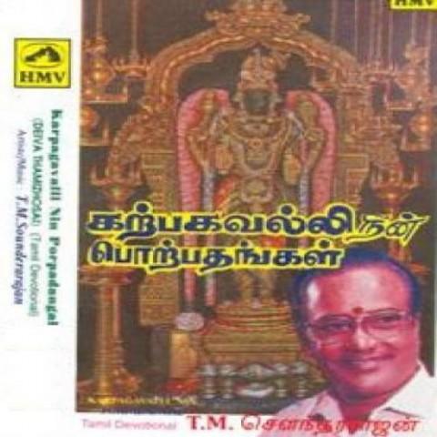 Tm soundararajan hits mp3 songs free download