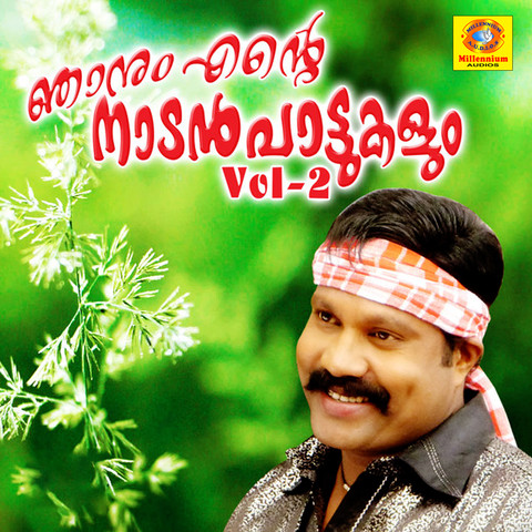 Malayalam Nadan Pattu Varika Varika Varika Va Varika Song Downlod