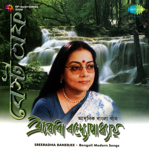 o re manwa re bengali song download