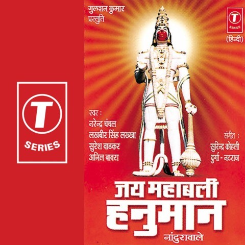 Sankat Mochan Mahabali Hanuman Serial Song Free Download