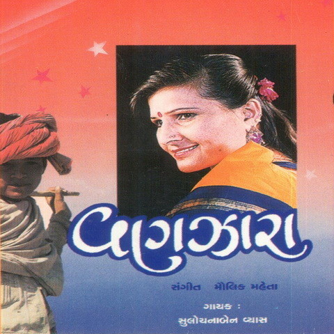 unchi rabaran gujarati song mp3 download unchi rabaran gujarati song mp3 download