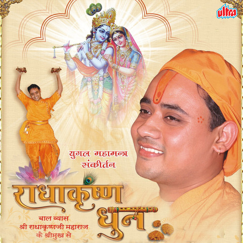 radha krishna bhajan free download