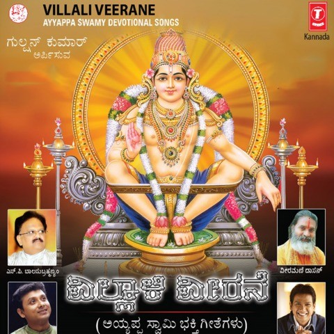 Ayyappa devotional songs download kannada