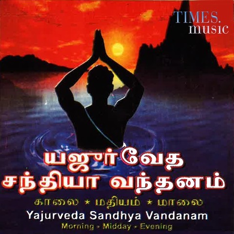 Yajurveda Sandhyavandanam 1 MP3 Song Download- Yajurveda