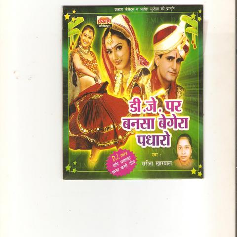 rajasthani movie bai chali sasariyegolkes