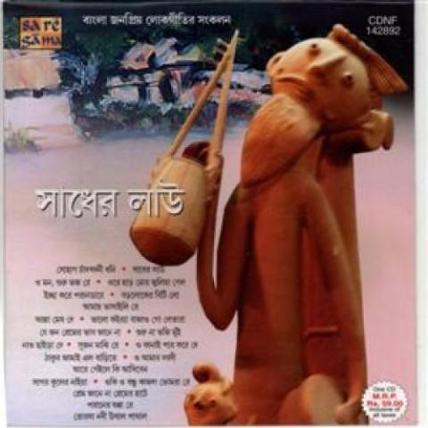 Allah Megh De Pani De Mp3 Song Download Sadher Lau Folk Compilation Allah Megh De Pani De Bengali Song By Abbasuddin Ahmed On Gaana Com gaana