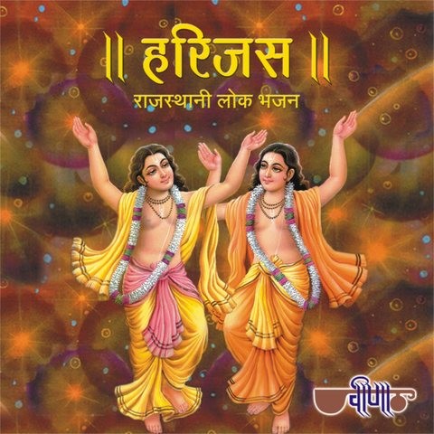 Odia Bhajan Mp3 Songs Oriya Bhajana - Download