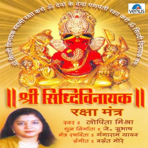 Garbha Raksha Mantra Mp3 Songs
