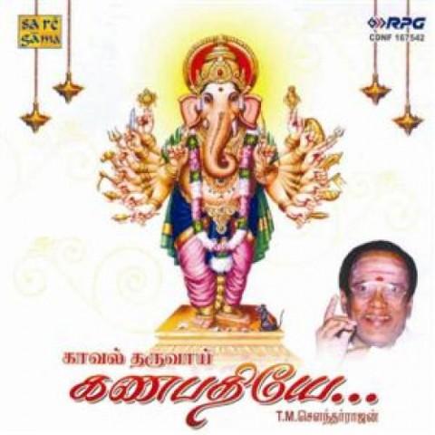 vinayagar kavasam mp3 song free download vinayagar kavasam mp3 song free download