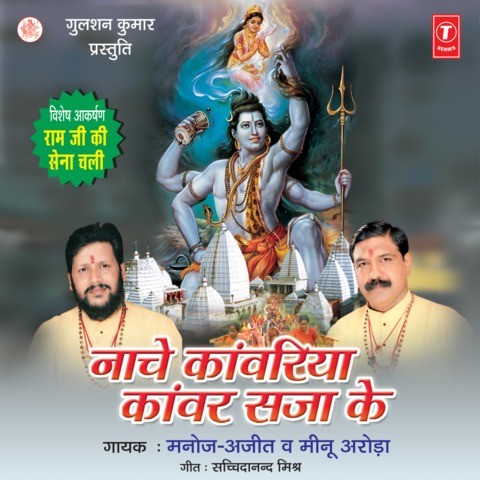 Sheesh Gang Ardhang Parwati Mp3 Song Download Naache Kanwariya Kanwar Sajake Sheesh Gang Ardhang Parwati à¤¶ à¤¶ à¤ à¤ à¤à¤° à¤§ à¤ à¤ª à¤° à¤µà¤¤ à¤¯ Song By Manoj On Gaana Com sheesh gang ardhang parwati mp3 song download naache kanwariya kanwar sajake sheesh gang ardhang parwati à¤¶ à¤¶ à¤ à¤ à¤à¤° à¤§ à¤ à¤ª à¤° à¤µà¤¤ à¤¯ song by manoj on gaana com
