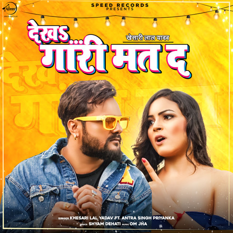 Dekha Gaari Mat Da MP3 Song Download by Khesari Lal Yadav (Dekha Gaari