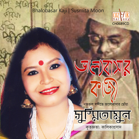 Bhule Jeo Bhule Jeo Mp3 Song Download Bhalobasar Kaji Bhule Jeo Bhule Jeo Song By Susmita Moon On Gaana Com bhule jeo bhule jeo mp3 song download bhalobasar kaji bhule jeo bhule jeo song by susmita moon on gaana com