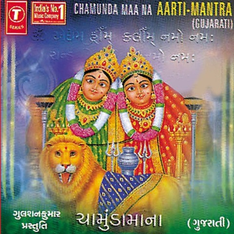 Chamunda Mata Ji Ni Stuti Mp3 Song Download Chamunda Maa Na Chamunda Mata Ji Ni Stuti Gujarati Song By Hemant Chauhan On Gaana Com