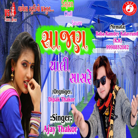 hindi movie sajan chale sasural mp3 song