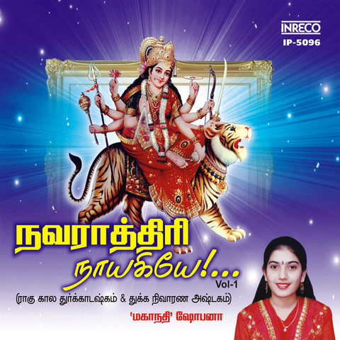 Rahu Kala Durga Ashtakam Tamil P