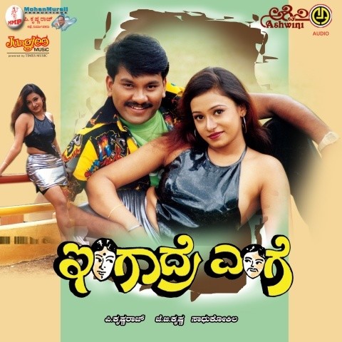 Premaloka Nannadu MP3 Song Download- Ingadre Enge Premaloka Nannadunull