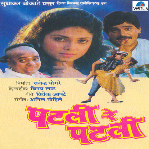 Mukunda Mukunda Mukunda MP3 Song Download- Patali Re Patali Mukunda