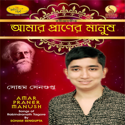 Je Tore Pagol Bole Mp3 Song Download Amar Praner Manush Je Tore Pagol Bole à¦¯ à¦¤ à¦° à¦ª à¦à¦² à¦¬à¦² Bengali Song By Soham Sengupta On Gaana Com je tore pagol bole mp3 song download amar praner manush je tore pagol bole à¦¯ à¦¤ à¦° à¦ª à¦à¦² à¦¬à¦² bengali song by soham sengupta on gaana com