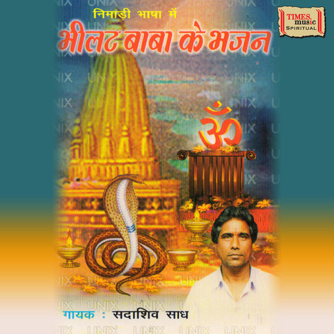 Dev Bhilat Ki Mahima Mp3 Song Download Bhilat Baba Ke Bayaw Bhajan Dev Bhilat Ki Mahima Nimadi Song By Sadashiv Saadh On Gaana Com The most femous song is jahi vidhi rakhe ram tahi vidhi. gaana