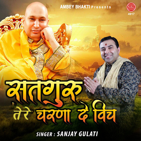 satguru mein patng mp3