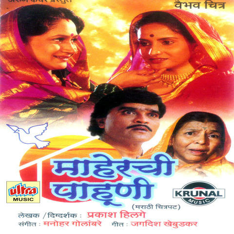 Maherchi Sadi Full Movie 96