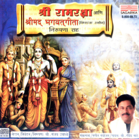 shree ramraksha stotra mp3 free download
