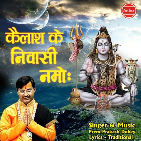 Kailash Ke Nivasi Namo Mp3 Song Download Kailash Ke Nivasi Namo Kailash Ke Nivasi Namo Song By Prem Prakash On Gaana Com kailash ke nivasi namo mp3 song download kailash ke nivasi namo kailash ke nivasi namo song by prem prakash on gaana com