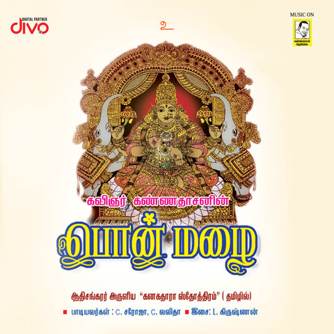 kanakadhara stotram tamil pdf