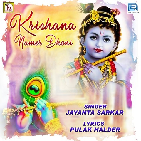 lord krishna bengali mp3 songs free download