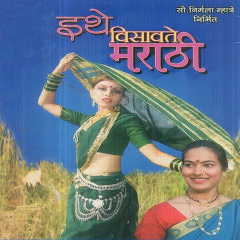 Chhedlyaa Taara Chhedlyaa Bhawraa Marathi Mp3 Songs Download