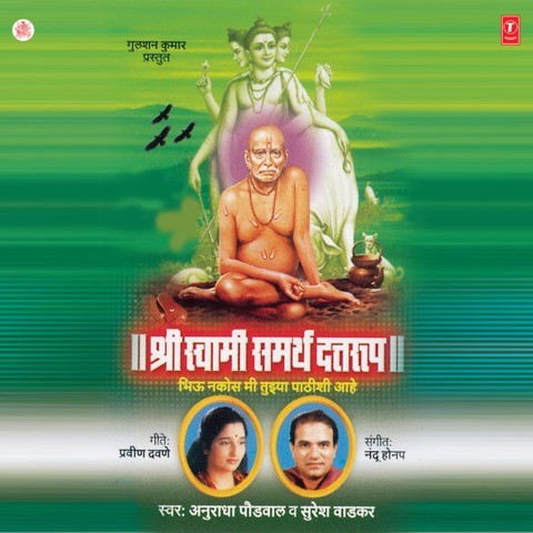 shree swami samarth ringtone mp3 free download