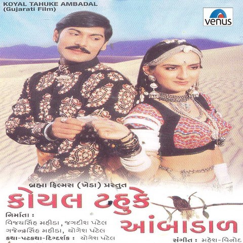 Kaho Poonam Na Chand Ne Mp3 Song Download Koyal Tahuke Ambadal Kaho Poonam Na Chand Ne Gujarati Song By Arvind Barot On Gaana Com gaana