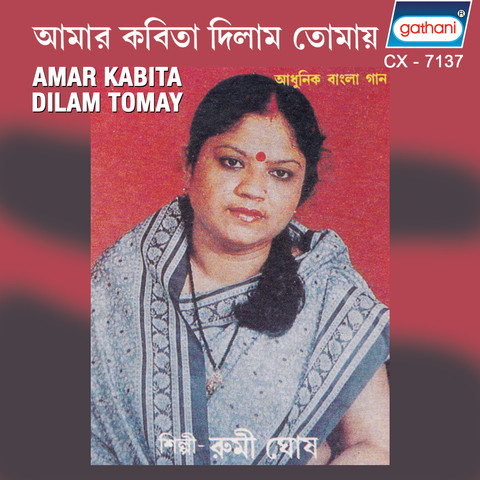 tomay dilam aaj free