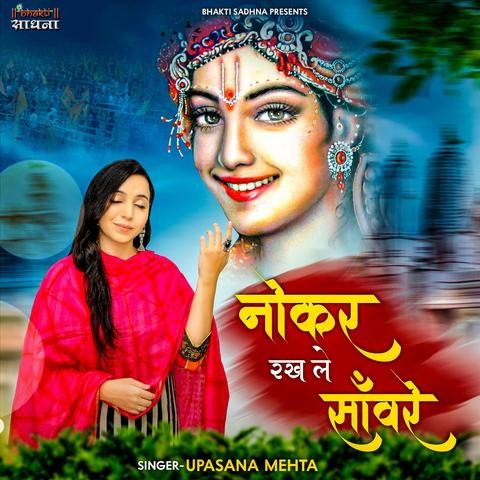Naukar Rakh Le Saware Bhajan Mp3 Free Download