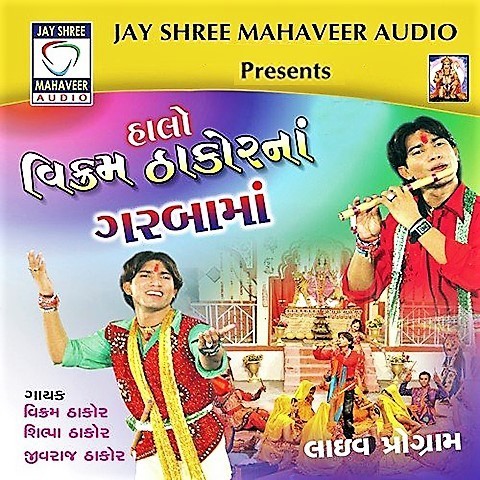 Bewafa Sajan Mari Pritdi Mp3 Song Download Halo Vikram Thakor Na Garba Ma Bewafa Sajan Mari Pritdi Gujarati Song By Vikram Thakor On Gaana Com Dj dil no raja ii singer : gaana