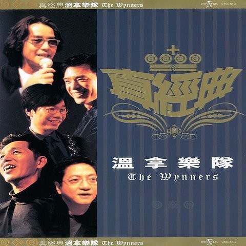 Peng You MP3 Song Download- Zhen Jin Dian-The Wynners Peng Younull