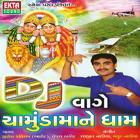 Mane Mavtar Male To Mp3 Song Download Dj Vage Chamunda Maa Ne Dham Mane Mavtar Male To Gujarati Song By Jignesh Kaviraj On Gaana Com mane mavtar male to mp3 song download dj vage chamunda maa ne dham mane mavtar male to gujarati song by jignesh kaviraj on gaana com