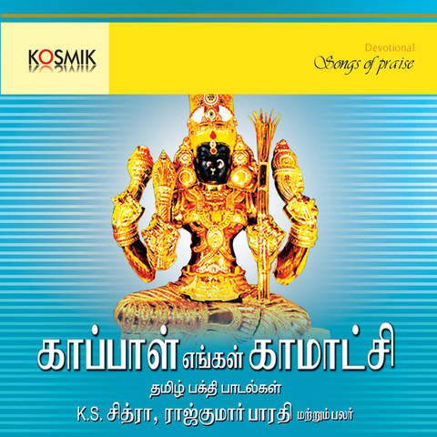 Kamatchi Amman MP3 Song Download Kaapal Engal Kamatchi Kamatchi Amman Kamatchi Amman MP3 Song Download Kaapal Engal Kamatchi Kamatchi Amman