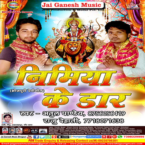 Nimiya Ke Daar Maiya Mp3 Song Download Nimiya Ke Daar Nimiya Ke Daar Maiya à¤¨ à¤® à¤¯ à¤ à¤¦ à¤° à¤® à¤¯ Bhojpuri Song By Atul Pandey On Gaana Com gaana