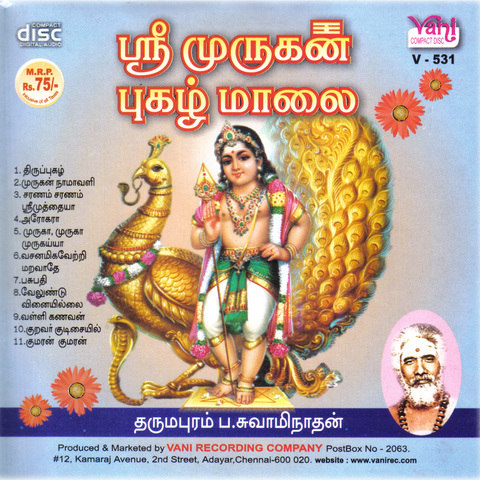 dakshinamurthu thirupugal by dharmapuram swaminathan