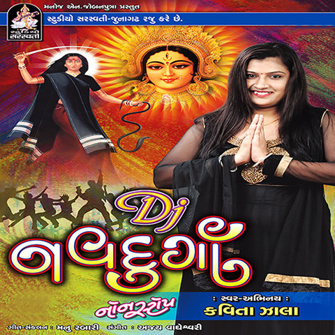 Mogal Tara Naamnu Maa Mp3 Song Download Dj Navdurga Mogal Tara Naamnu Maa Gujarati Song By Kavita Zala On Gaana Com Jika ini kurang cocok silahkan pilih hasil yang ada dibawah ini. gaana