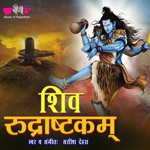 shiv atharvashirsha mp3 download