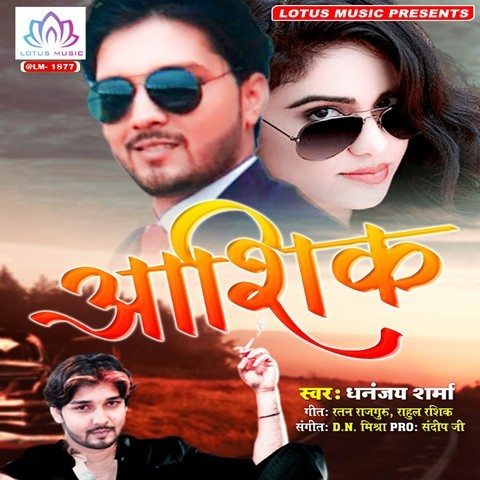 Mera Aashiq Mp3 Songs Free Download