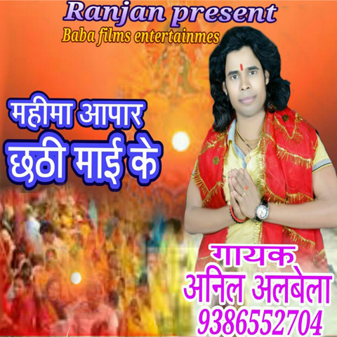 chathi chathi