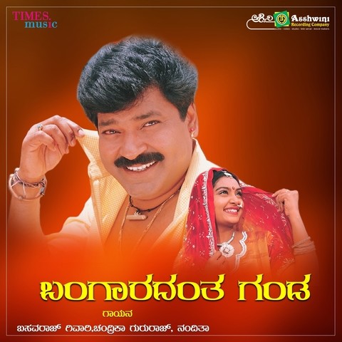 Ganda Hendathi Kannada Movie Mp3 Songs Download