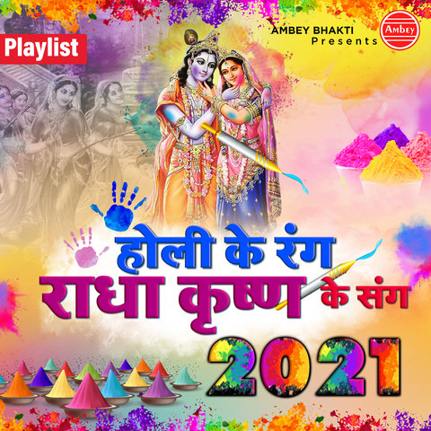 radha krishna holi mp3 song download