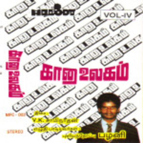 Emathi Emathi Song Lyrics In Tamil
